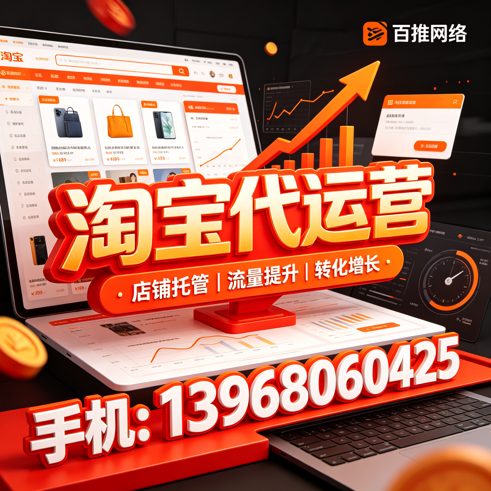 淘宝/天猫代运营